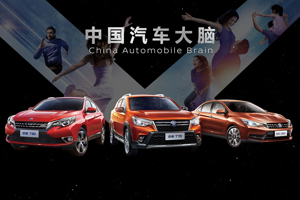 凯时|AG(AsiaGaming)优质运营商启辰“中国汽车大脑”产品战队